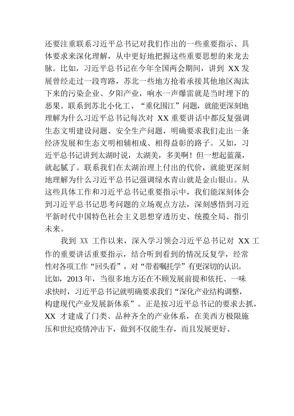 2023年主题教育专题党课：推动党的创新理论真正入脑入心入行.docx_第3页