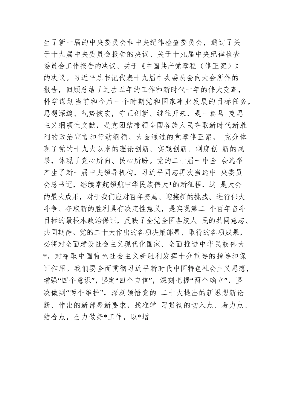 专题党课：学思践悟笃行实干踔厉奋发勇毅前行不断推动事业高质量发展.docx_第2页
