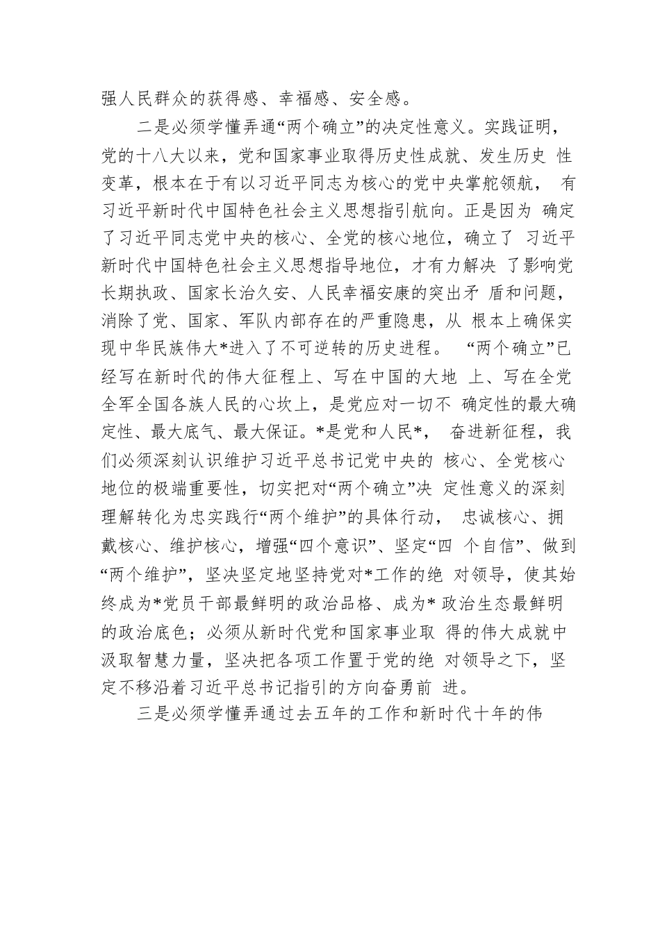 专题党课：学思践悟笃行实干踔厉奋发勇毅前行不断推动事业高质量发展.docx_第3页