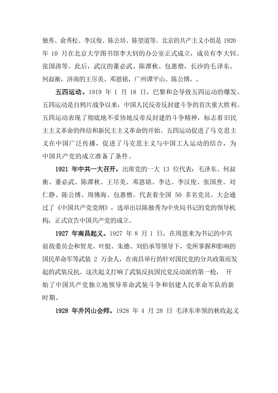 百年恰是风华正茂——2021党支部党委党组庆祝建党100周年党史教育授课.docx_第2页