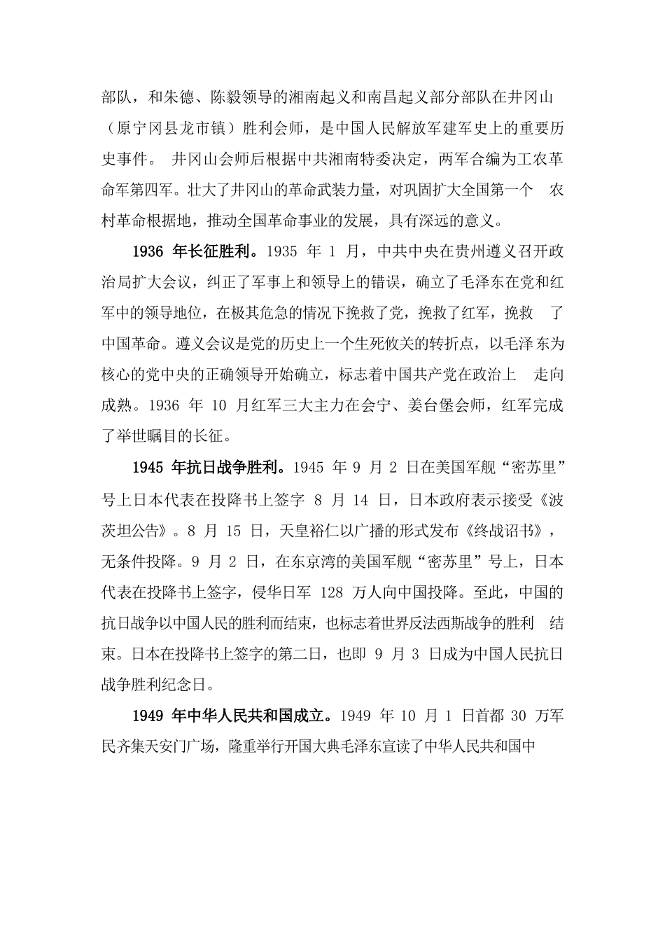 百年恰是风华正茂——2021党支部党委党组庆祝建党100周年党史教育授课.docx_第3页