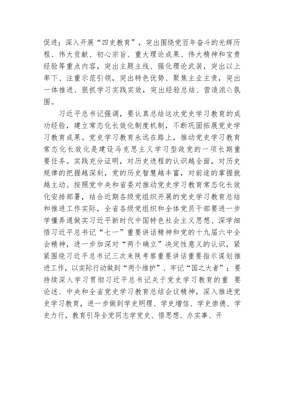 扎实推进党史学习教育常态化长效化.docx_第2页