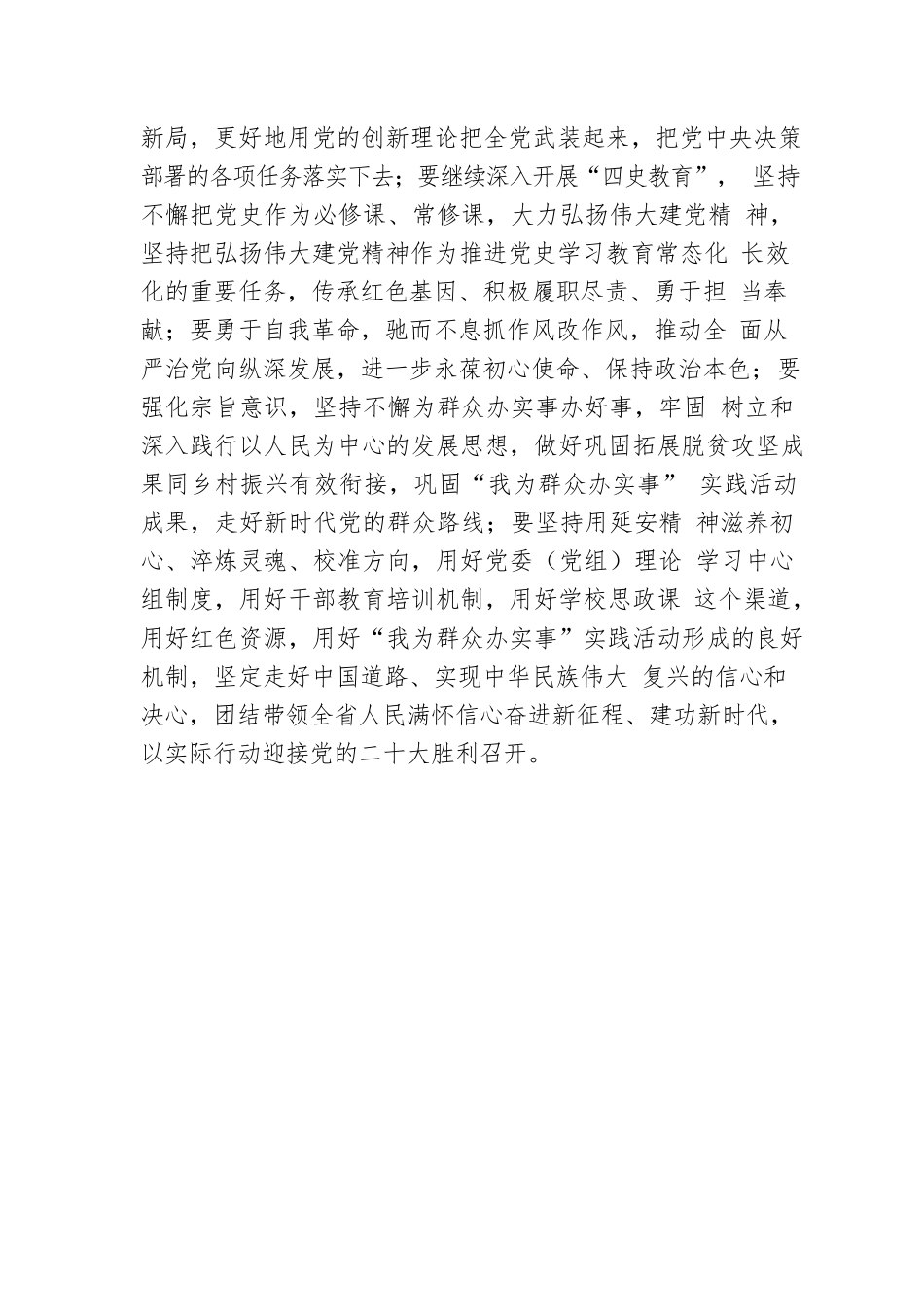 扎实推进党史学习教育常态化长效化.docx_第3页