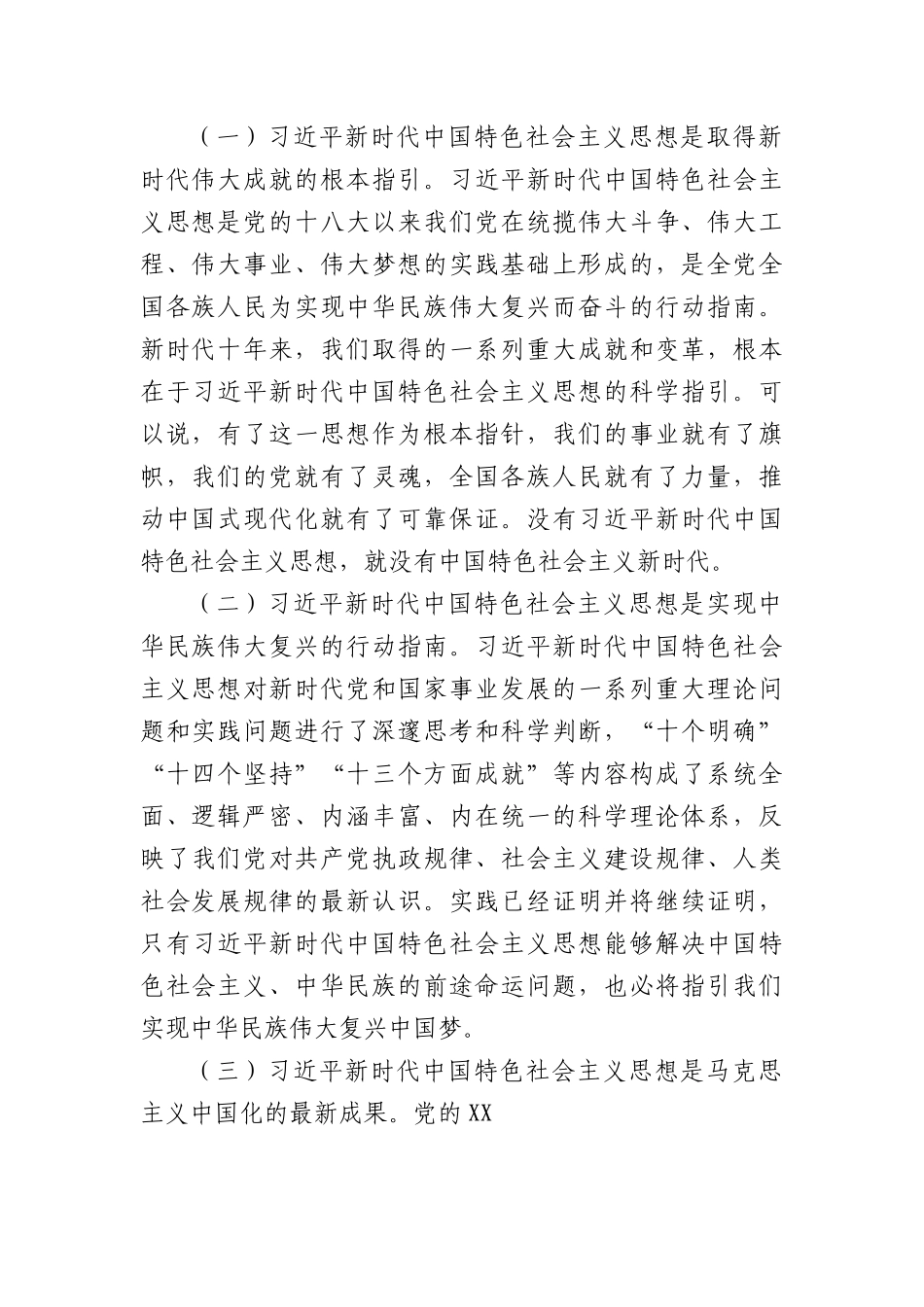 主题教育专题党课上的讲稿：感悟思想伟力踔厉奋发前行在高质量发展中勇攀高峰.docx_第2页