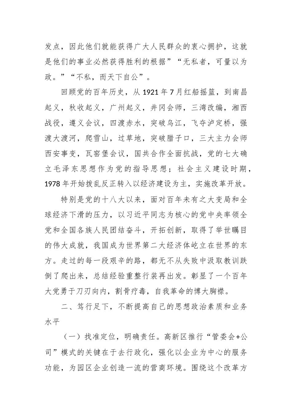 党课：深思践悟笃行努力展现新作为.docx_第3页