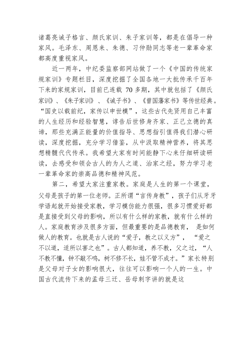 廉政文化月主题党课讲稿：廉洁齐家，培育良好家风.docx_第2页
