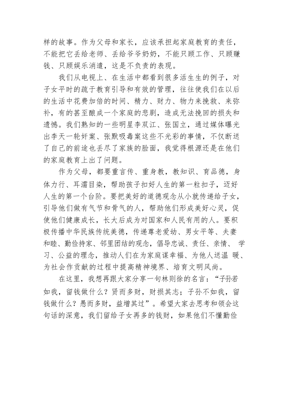廉政文化月主题党课讲稿：廉洁齐家，培育良好家风.docx_第3页