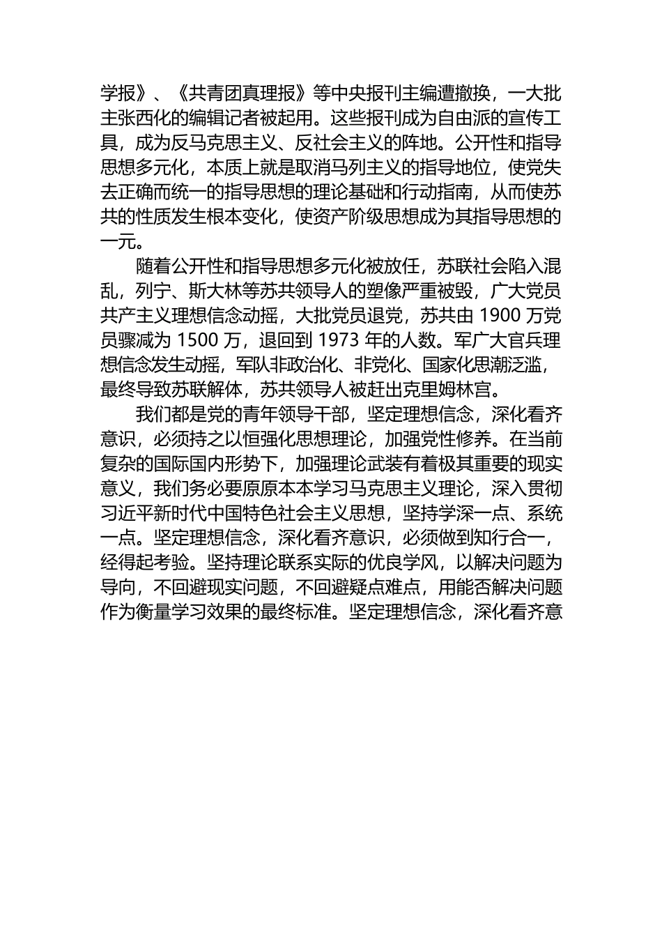 微党课：让对党忠诚的信念在心中扎根.docx_第2页