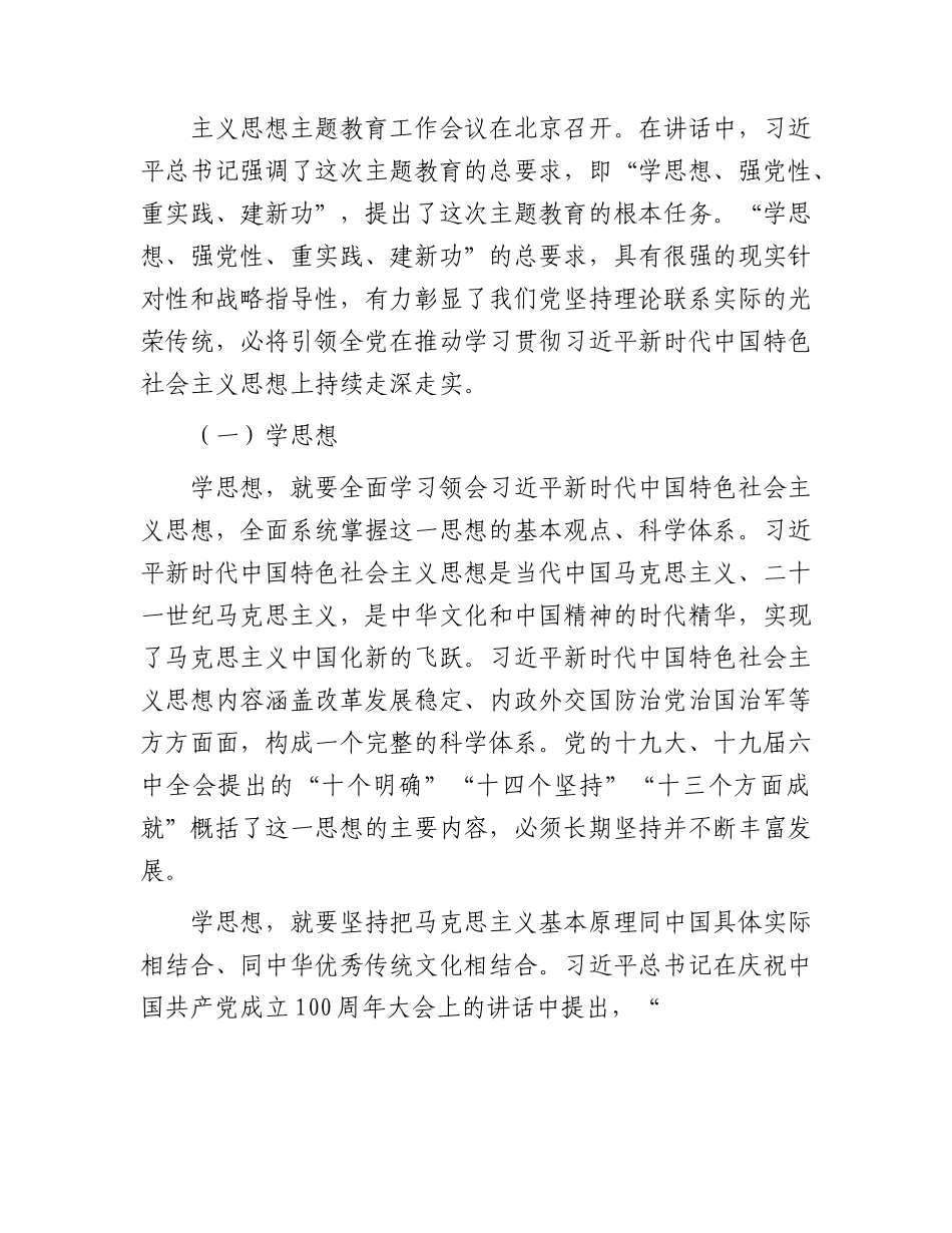 国企主题教育党课讲稿5600字.docx_第2页