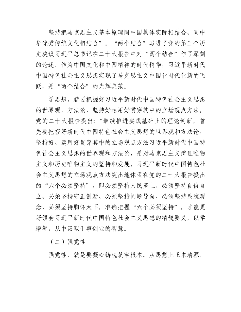 国企主题教育党课讲稿5600字.docx_第3页