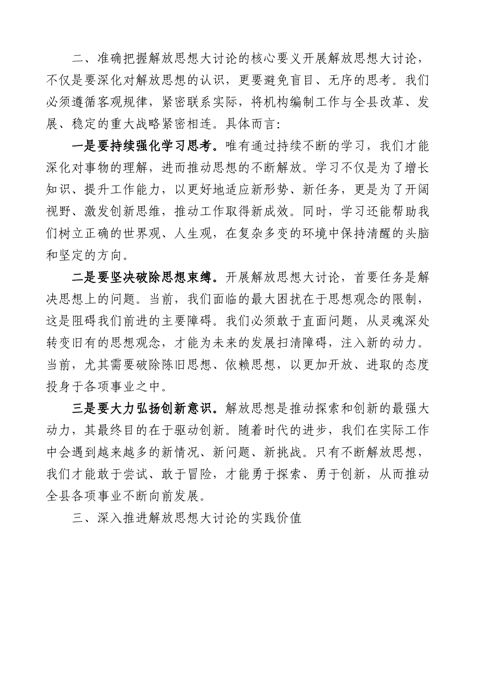 解放思想大讨论微党课讲稿范文.docx_第2页
