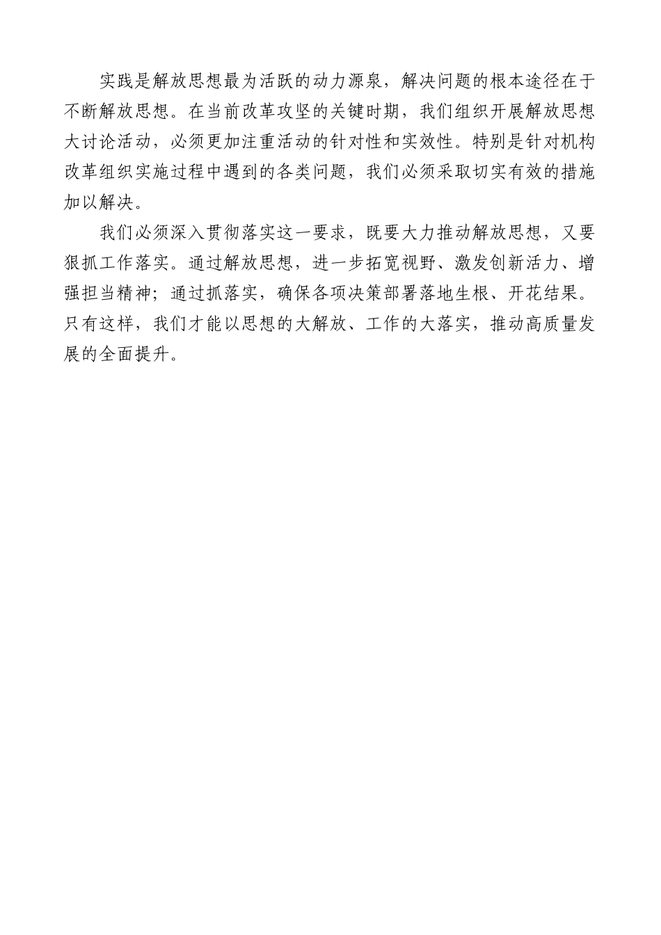 解放思想大讨论微党课讲稿范文.docx_第3页