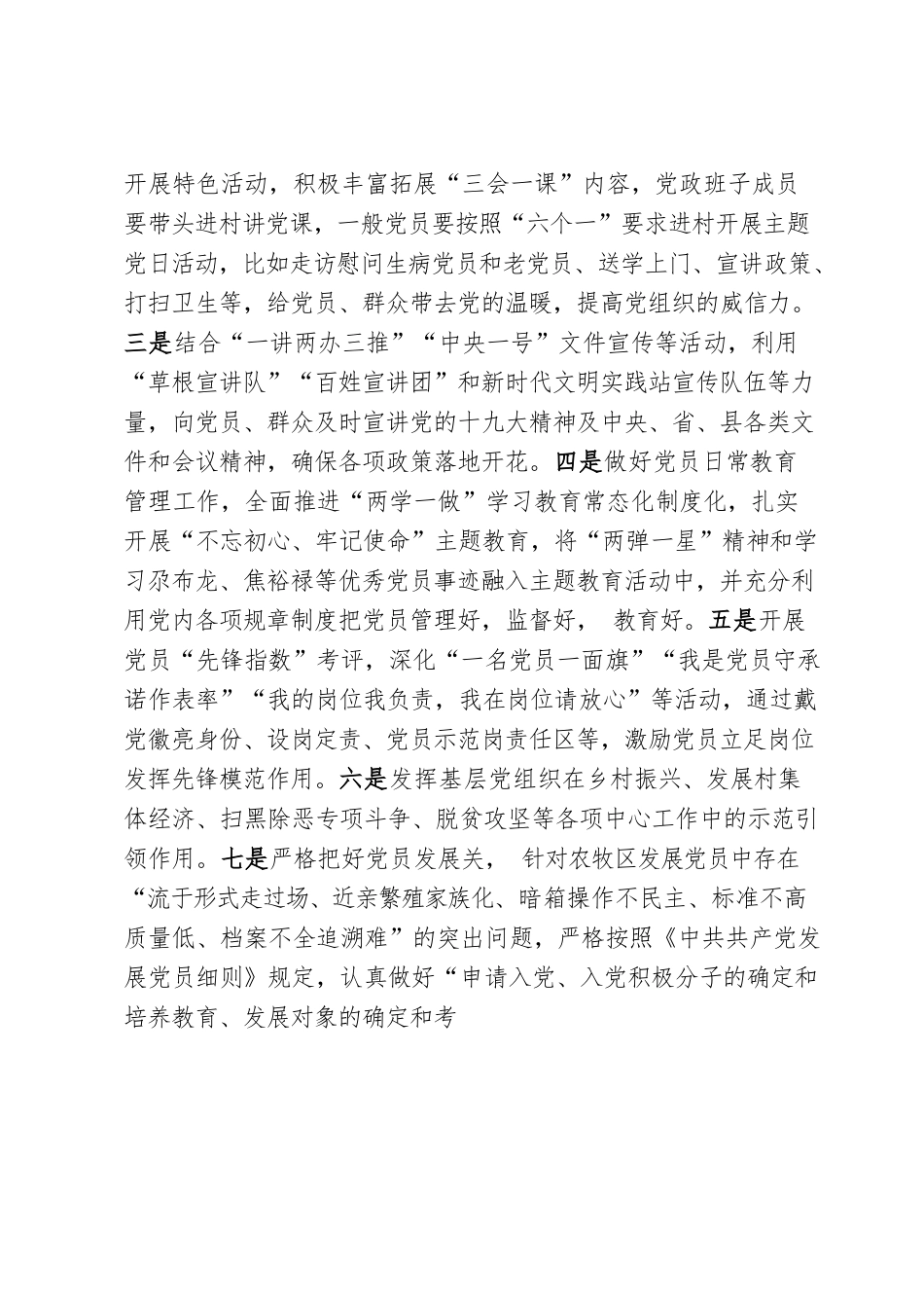 党课：党员如何发挥模范带头作用.docx_第2页