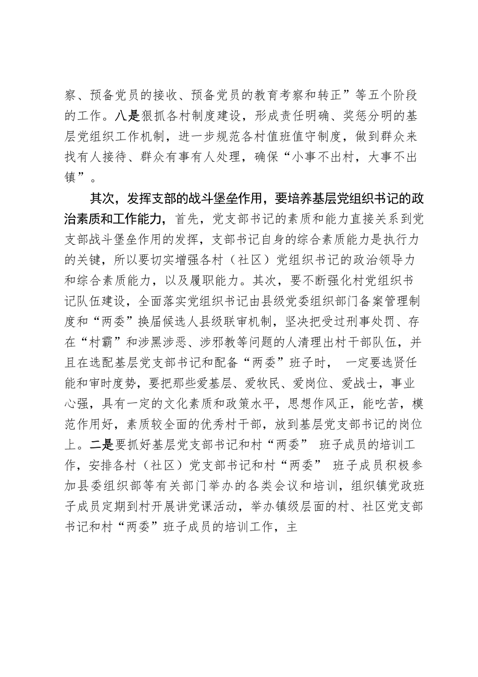 党课：党员如何发挥模范带头作用.docx_第3页
