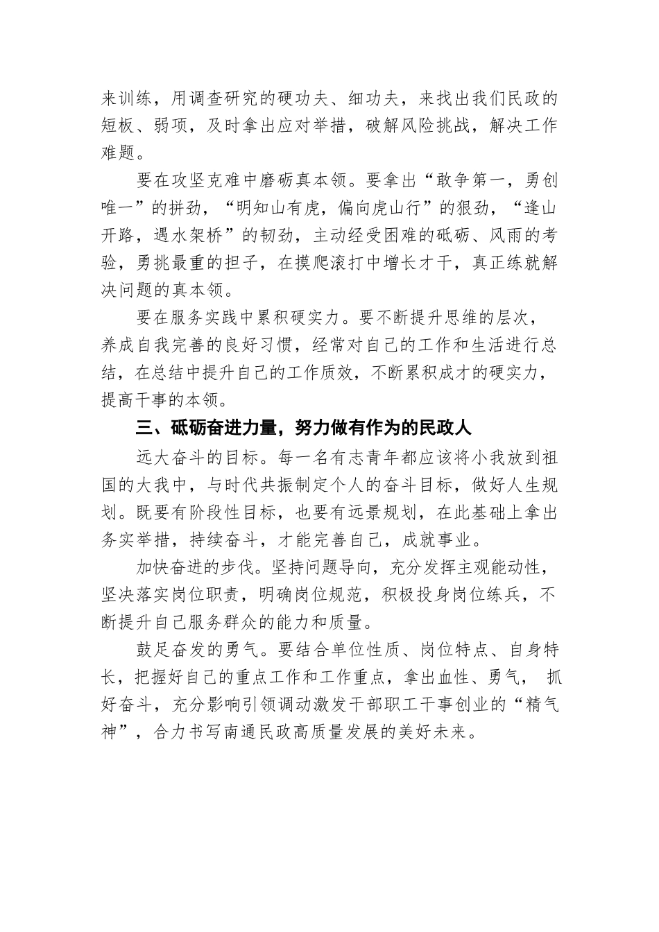 汤雄在南通市市民政局召开“五四”青年干部座谈会的寄语.docx_第2页