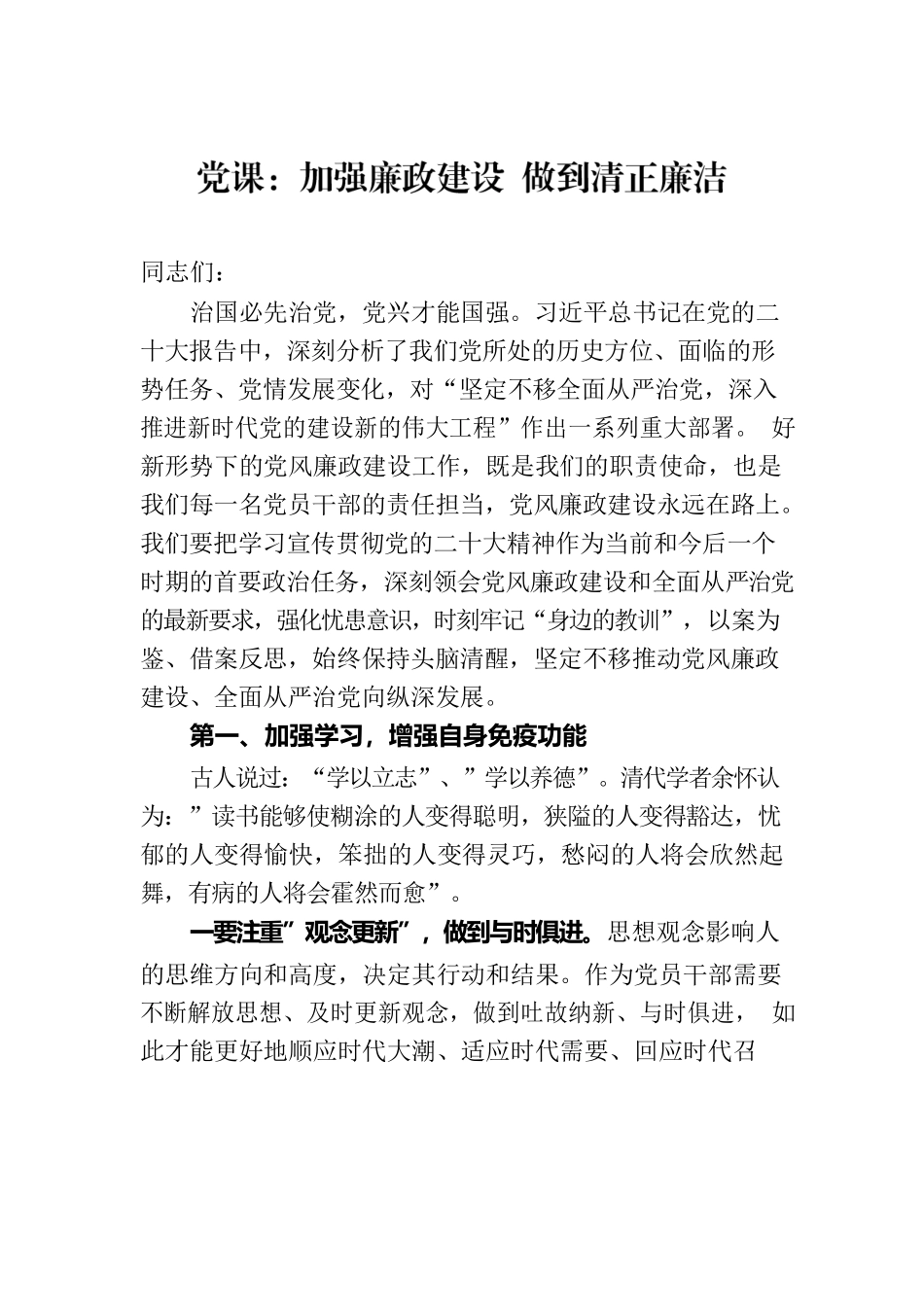 党课：加强廉政建设 做到清正廉洁.docx_第1页