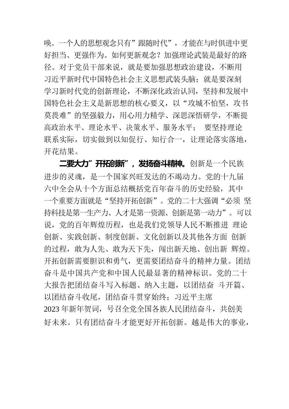 党课：加强廉政建设 做到清正廉洁.docx_第2页