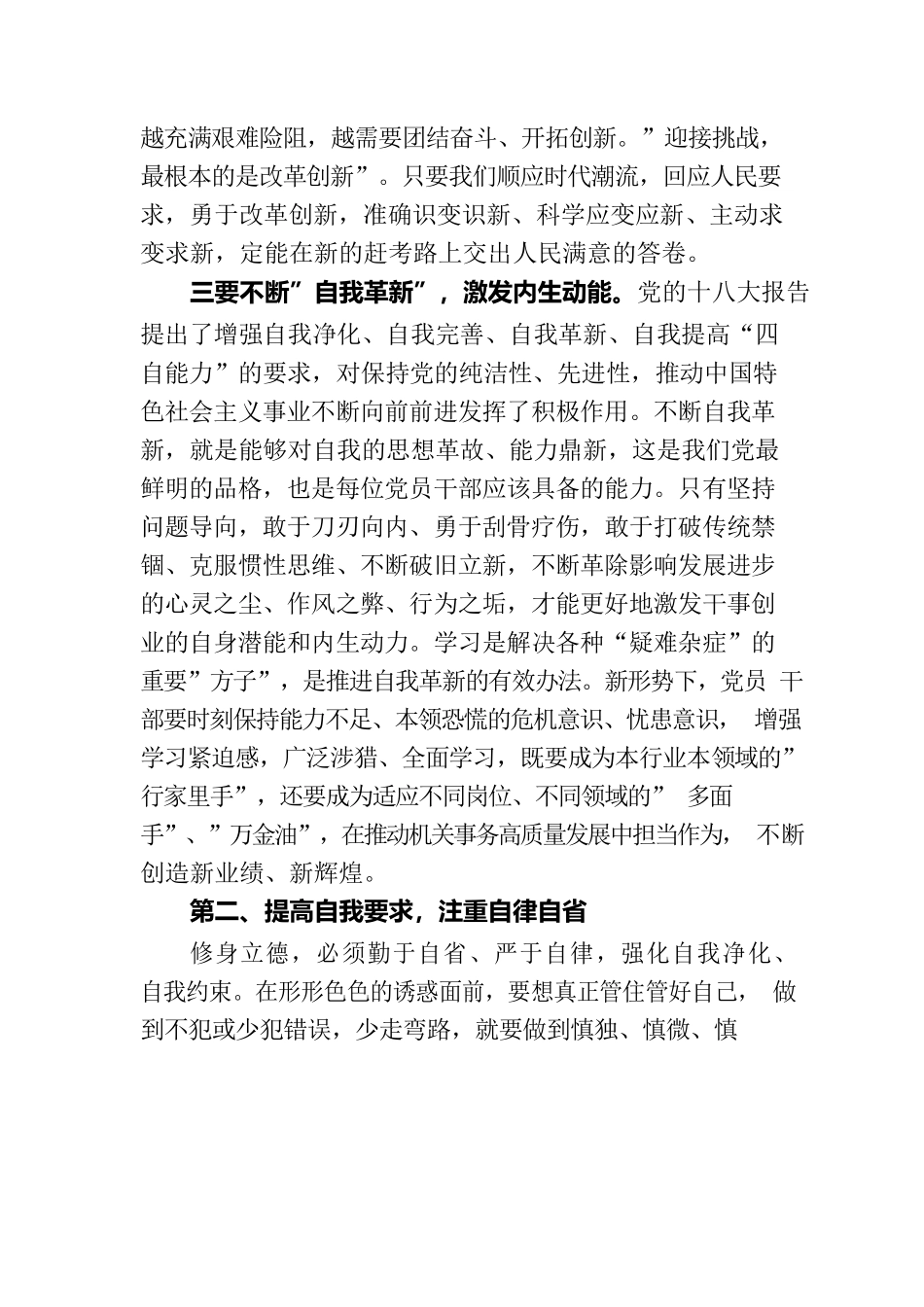 党课：加强廉政建设 做到清正廉洁.docx_第3页