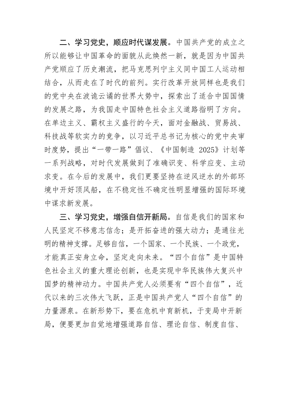用党史淬炼初心使命.docx_第2页
