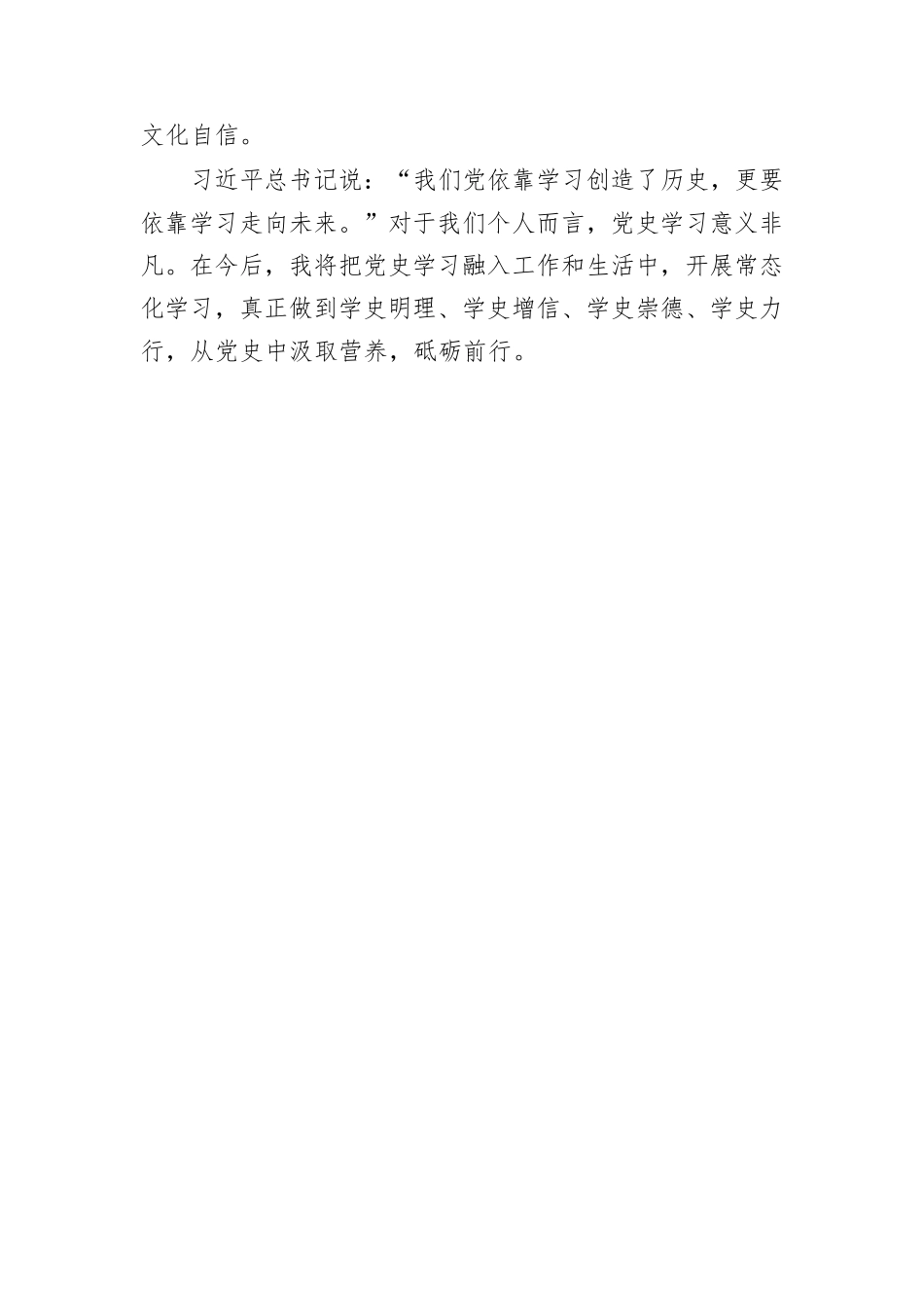 用党史淬炼初心使命.docx_第3页