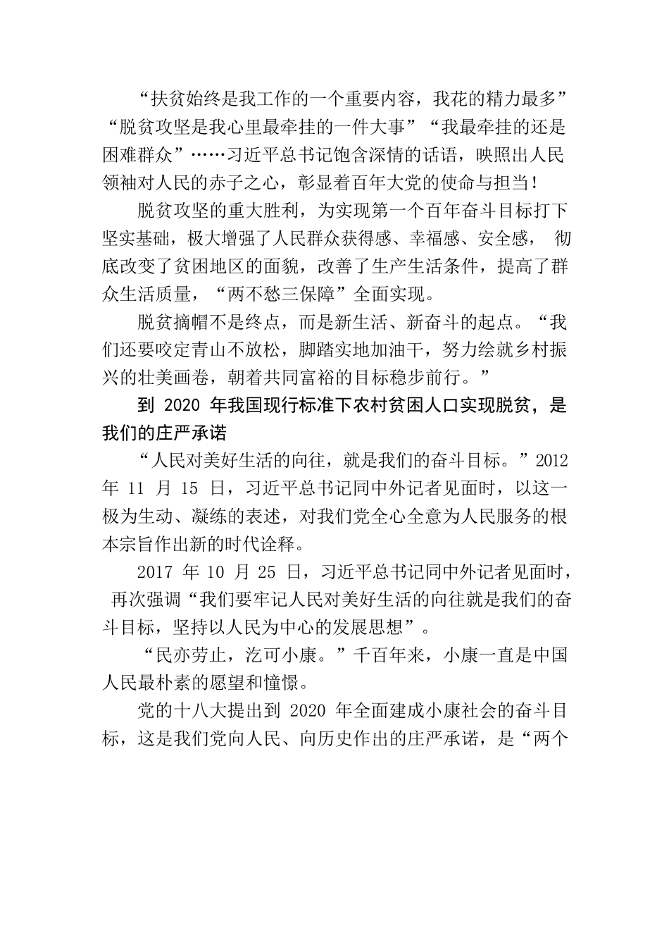 人民日报署名文章：历史性的跨越 新奋斗的起点——习近平总书记关于打赢脱贫攻坚战重要论述综述.docx_第2页
