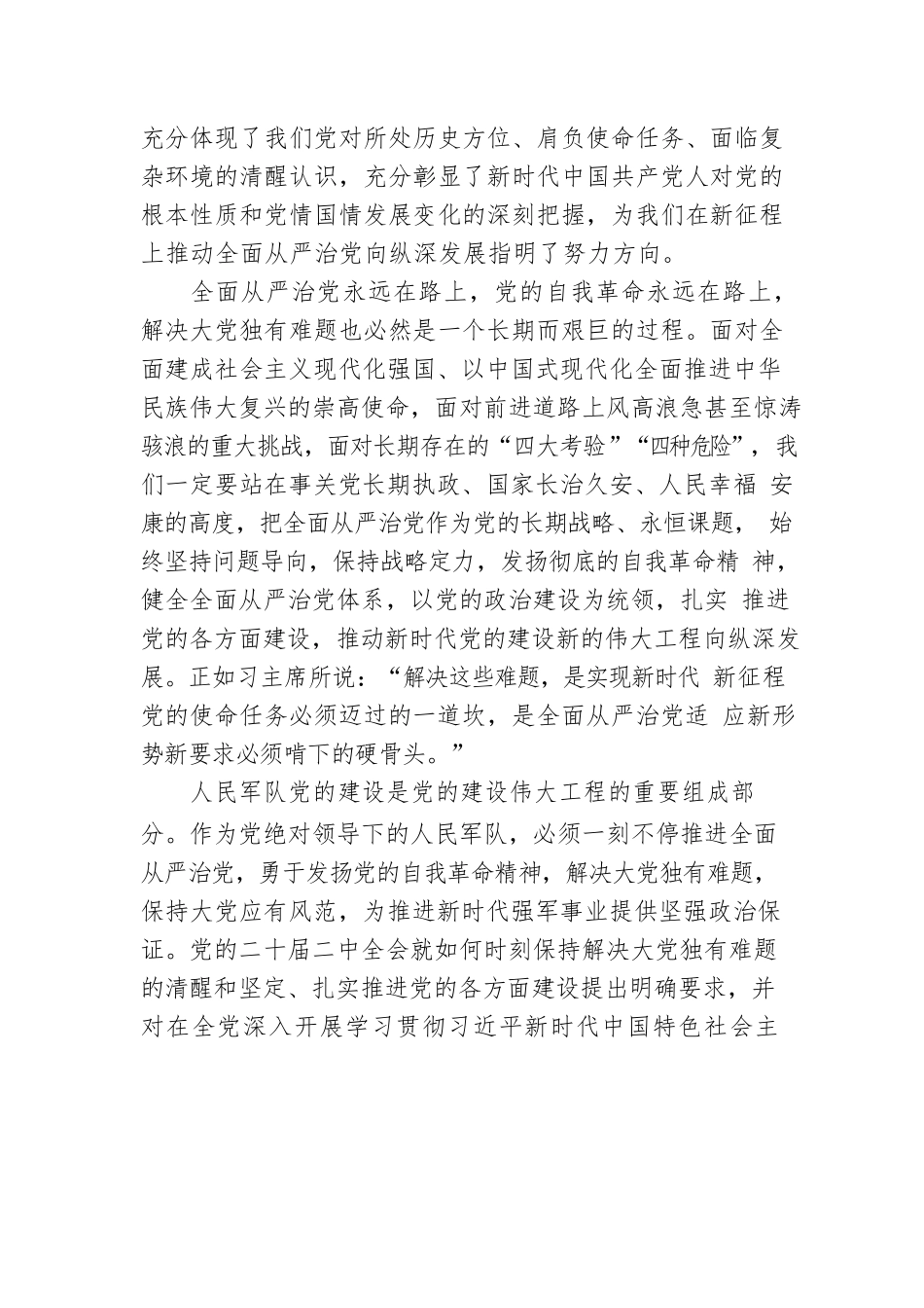评论：时刻保持解决大党独有难题的清醒和坚定.docx_第2页