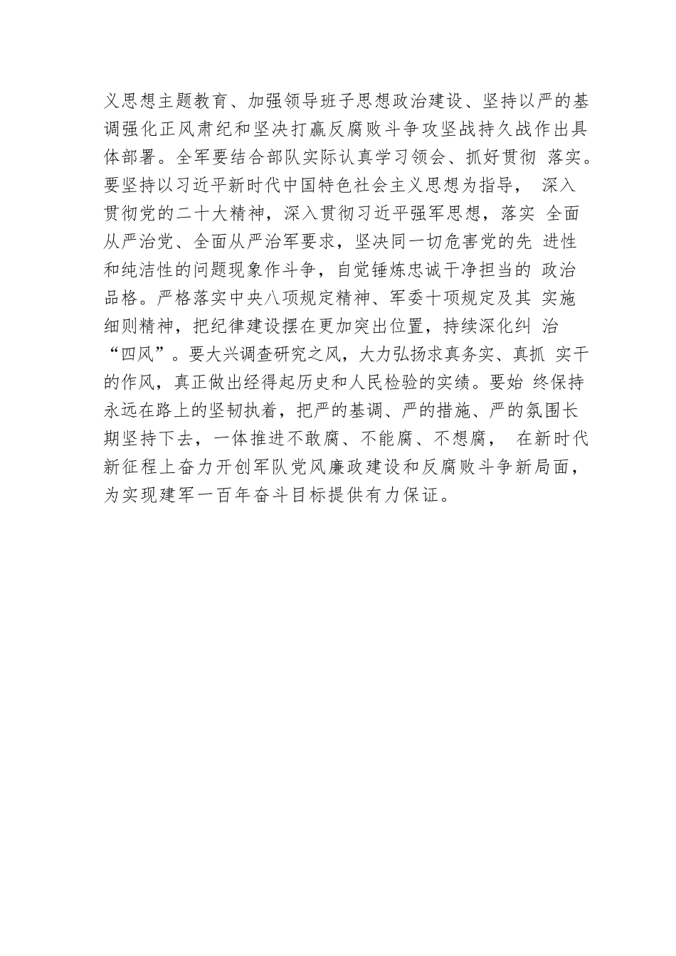 评论：时刻保持解决大党独有难题的清醒和坚定.docx_第3页