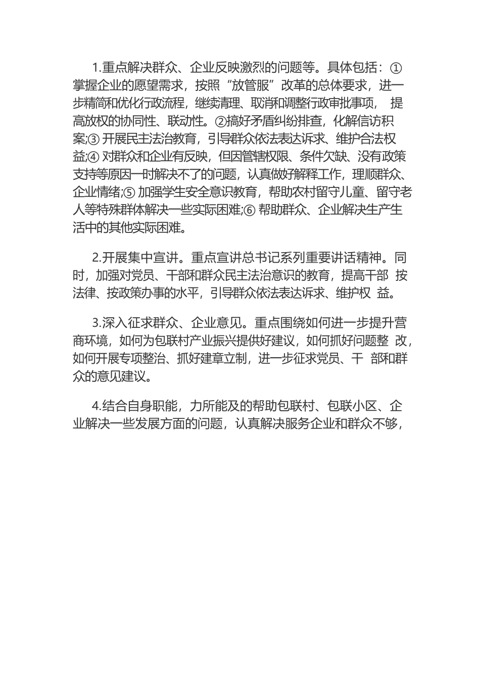在党史学习教育中开展“我为群众办实事”实践活动工作方案.docx_第2页