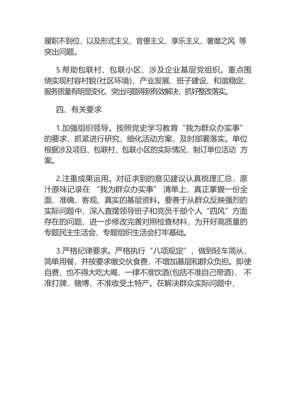 在党史学习教育中开展“我为群众办实事”实践活动工作方案.docx_第3页