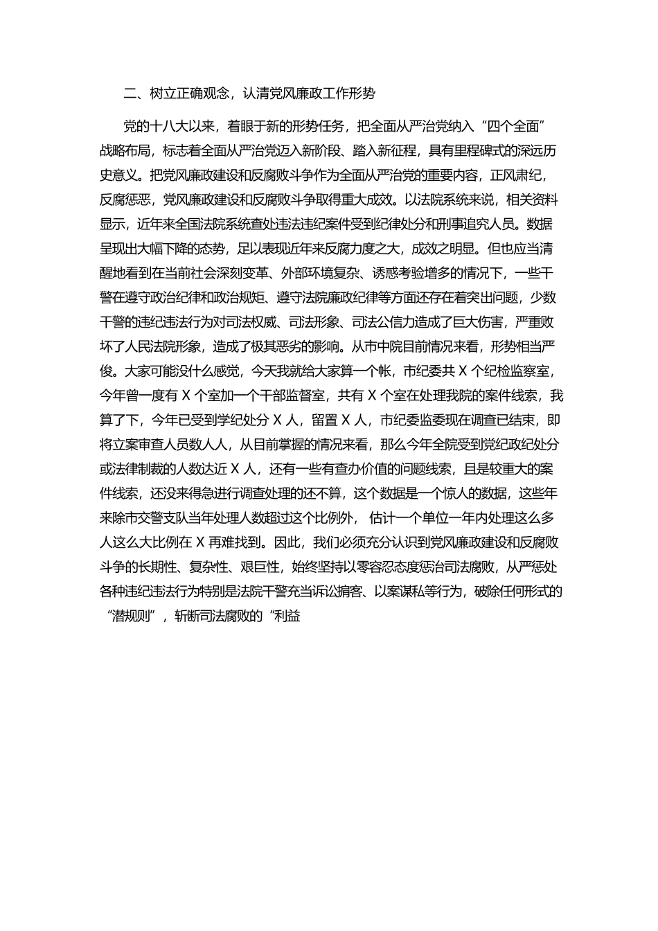 坚守廉政底线 树立良好形象 永葆党员干部初心本色.docx_第2页