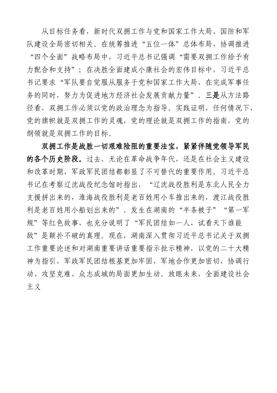 退役军人事务局党课讲稿（双拥工作）.docx_第2页