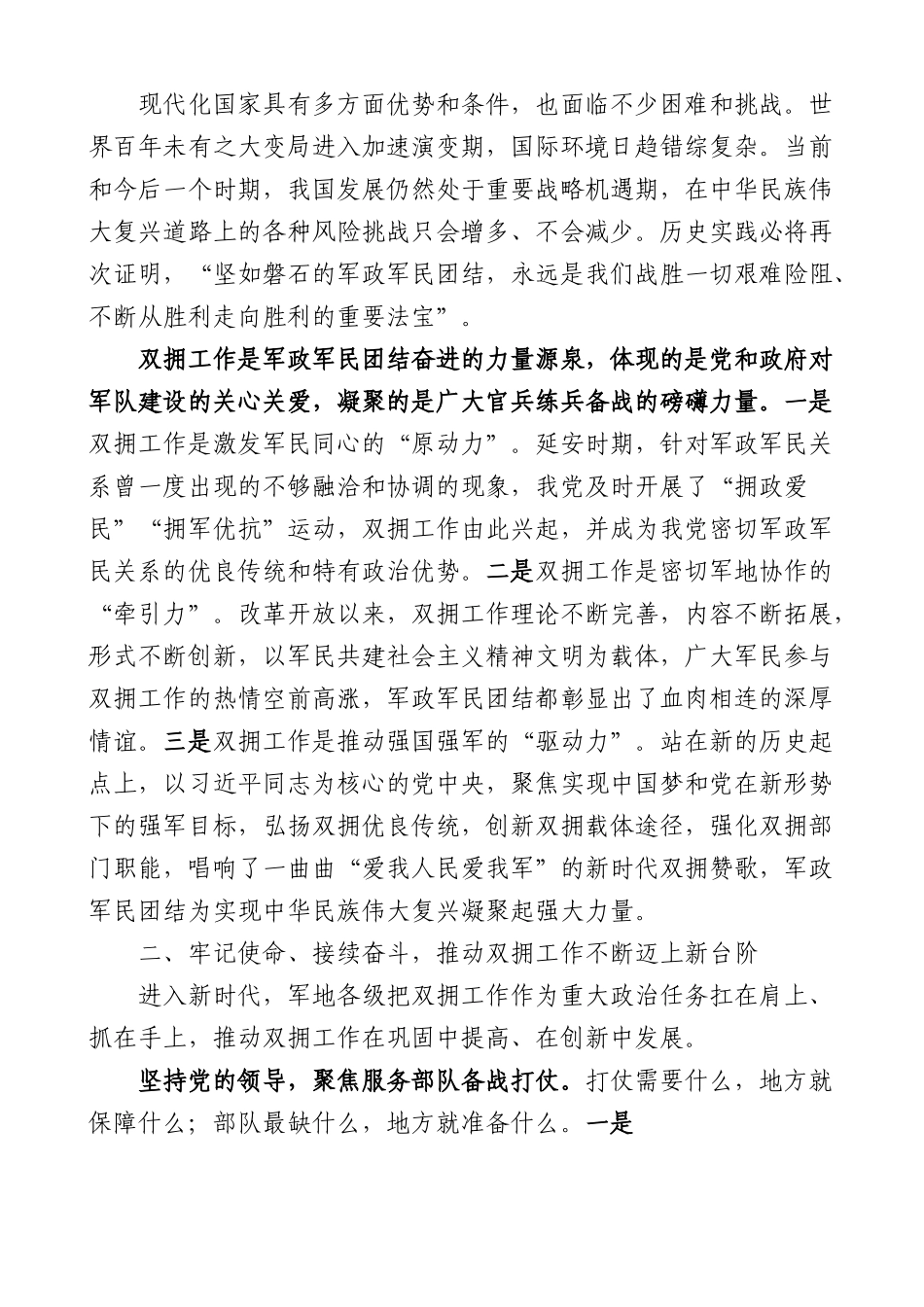 退役军人事务局党课讲稿（双拥工作）.docx_第3页
