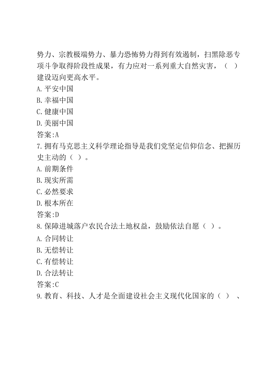 党的二十大精神及优化营商环境法规政策知识竞赛题库.docx_第3页