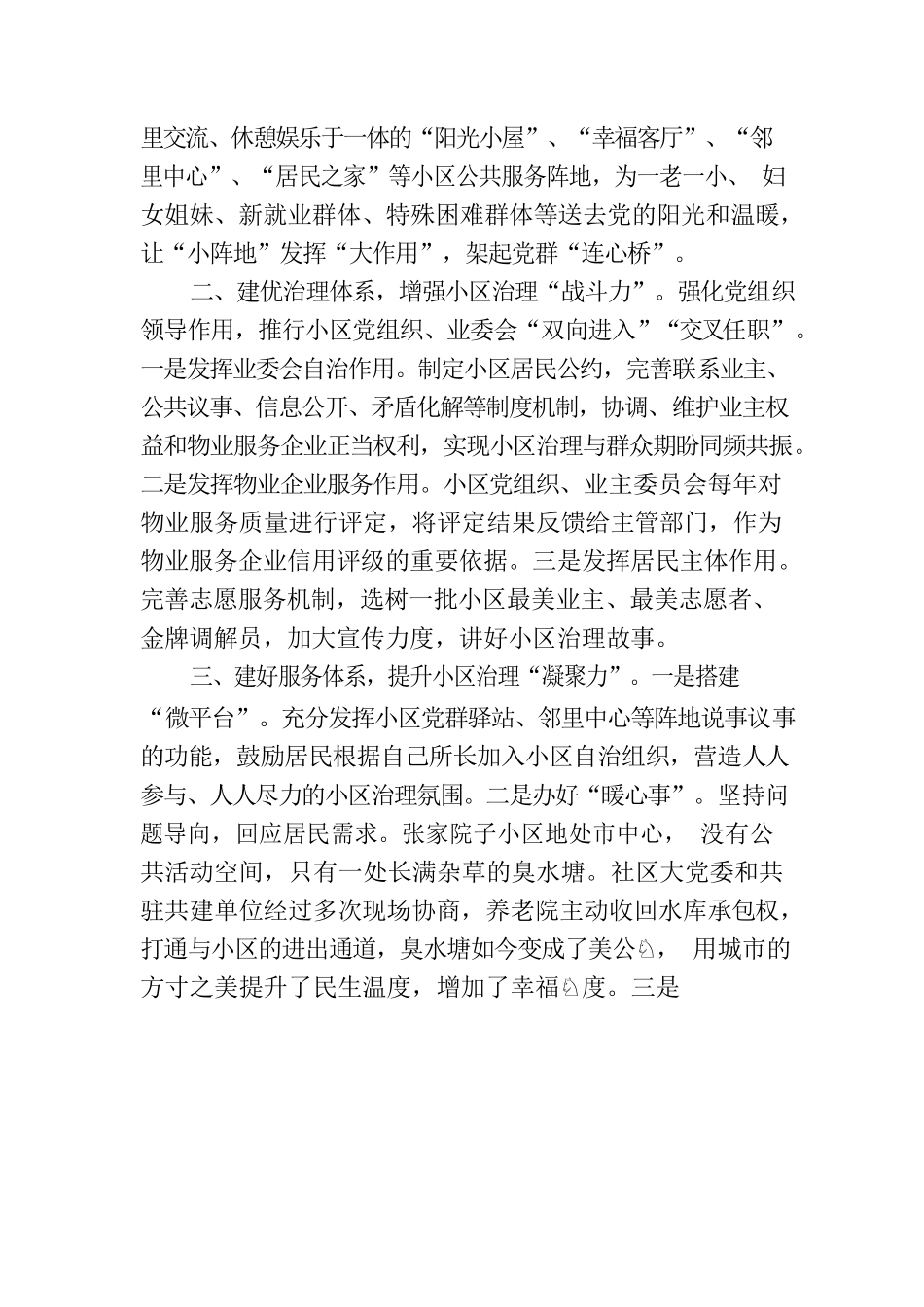 解锁小区治理的“幸福密码”（街道）.docx_第2页