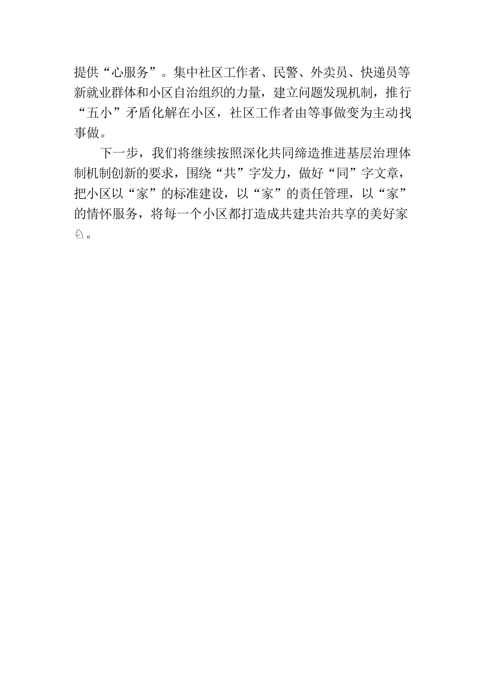 解锁小区治理的“幸福密码”（街道）.docx_第3页