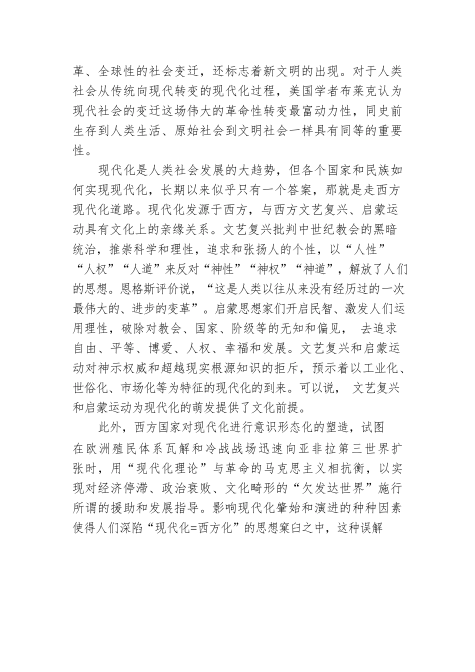 中国式现代化主题党课讲稿：把握好中国式现代化的社会主义性质.docx_第2页