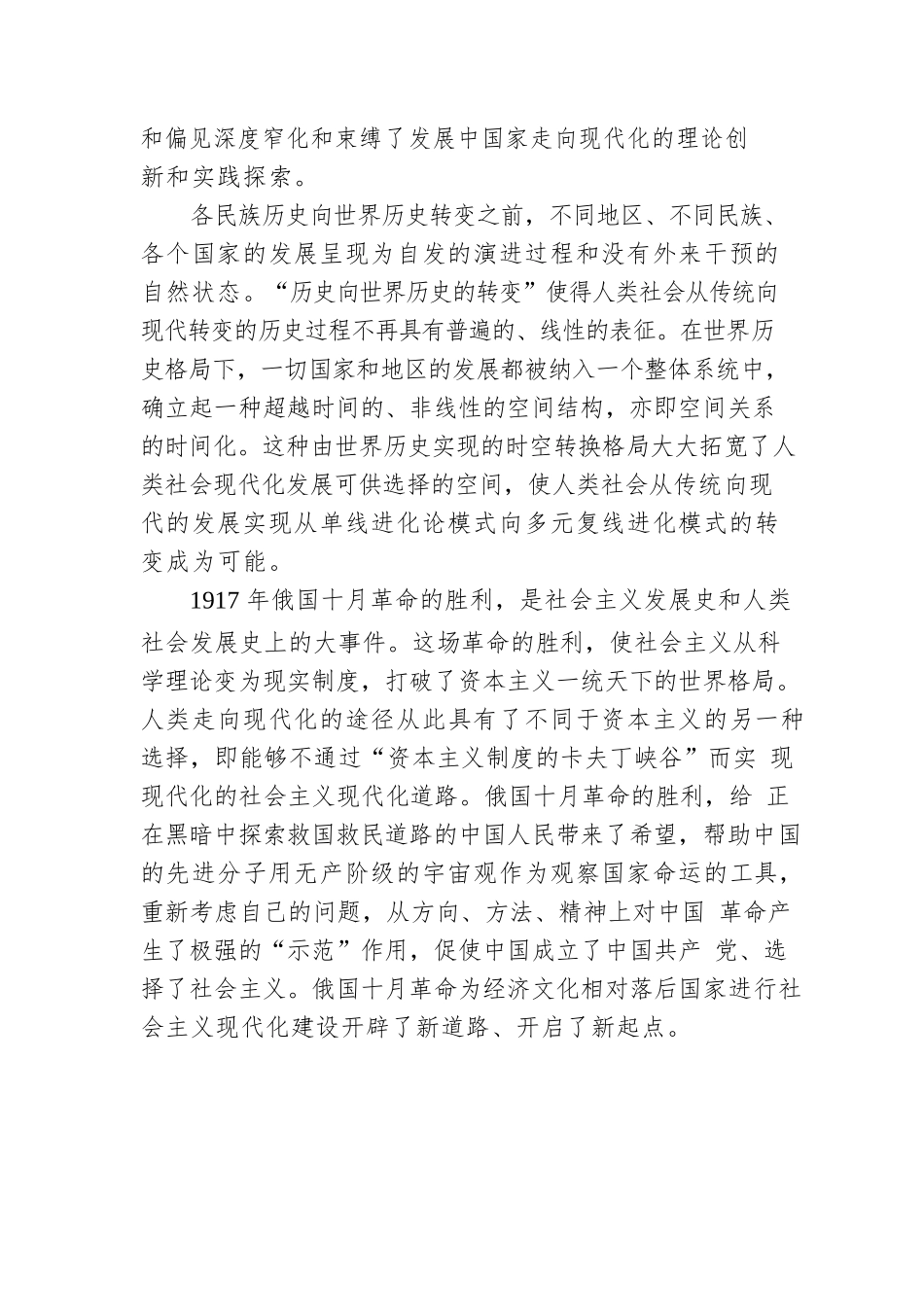 中国式现代化主题党课讲稿：把握好中国式现代化的社会主义性质.docx_第3页