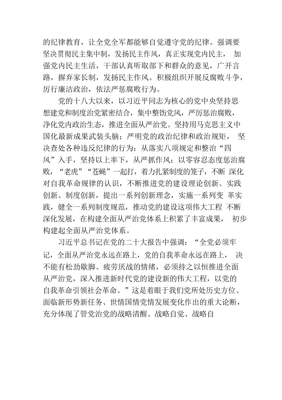 廉政教育党课：坚定不移全面从严治党 营造风清气正政治生态.docx_第2页