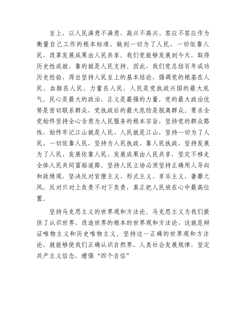 党课：做到“五个必须”提高实践能力.docx_第3页