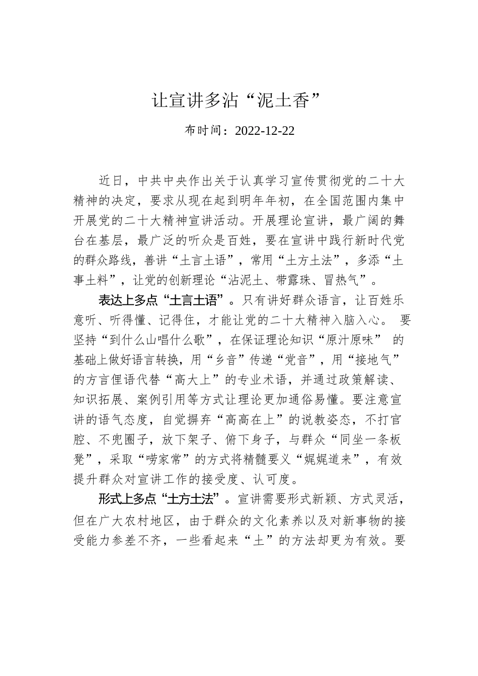 让宣讲多沾“泥土香”.docx_第1页