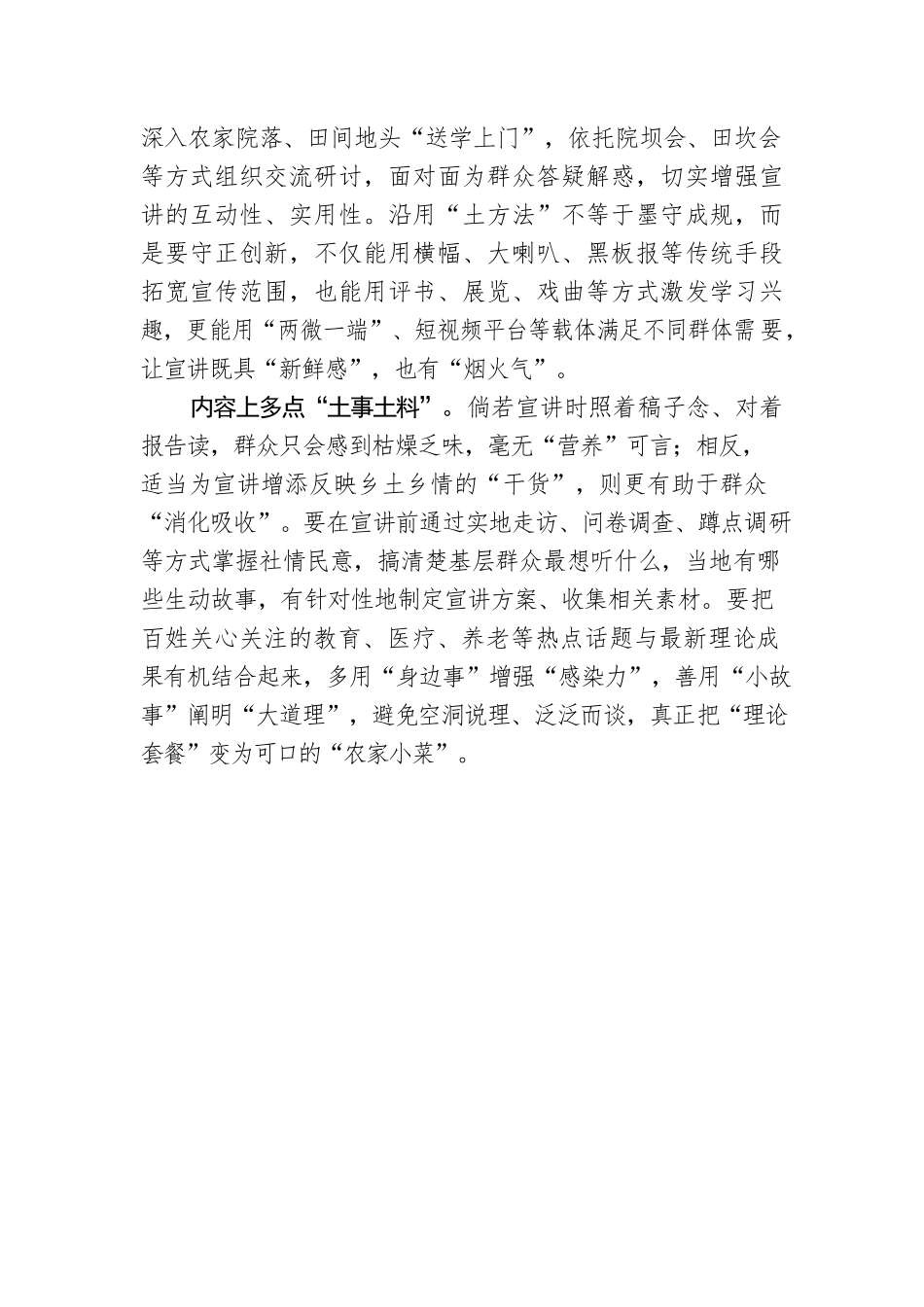 让宣讲多沾“泥土香”.docx_第2页