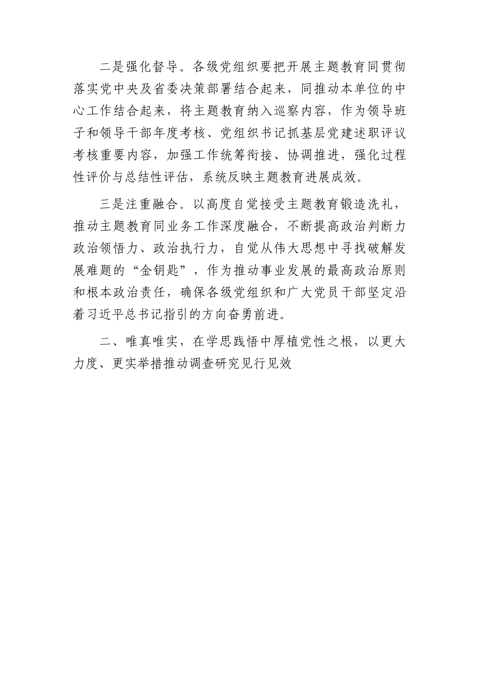 主题教育党课：以学铸魂 彰显担当 助力发展.docx_第3页