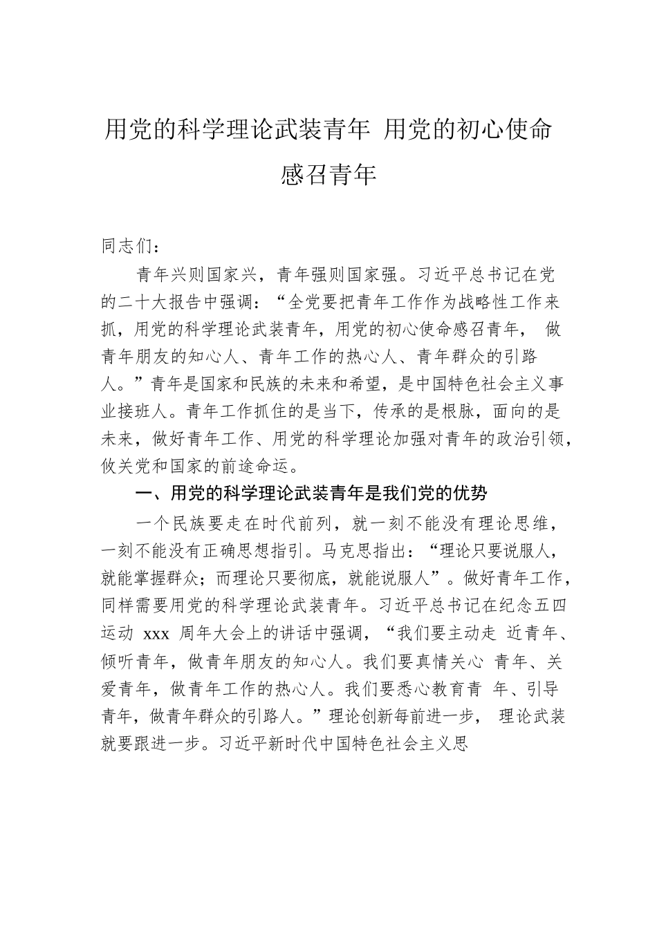 教育主题党课讲稿汇编（3篇）（高校）.docx_第2页