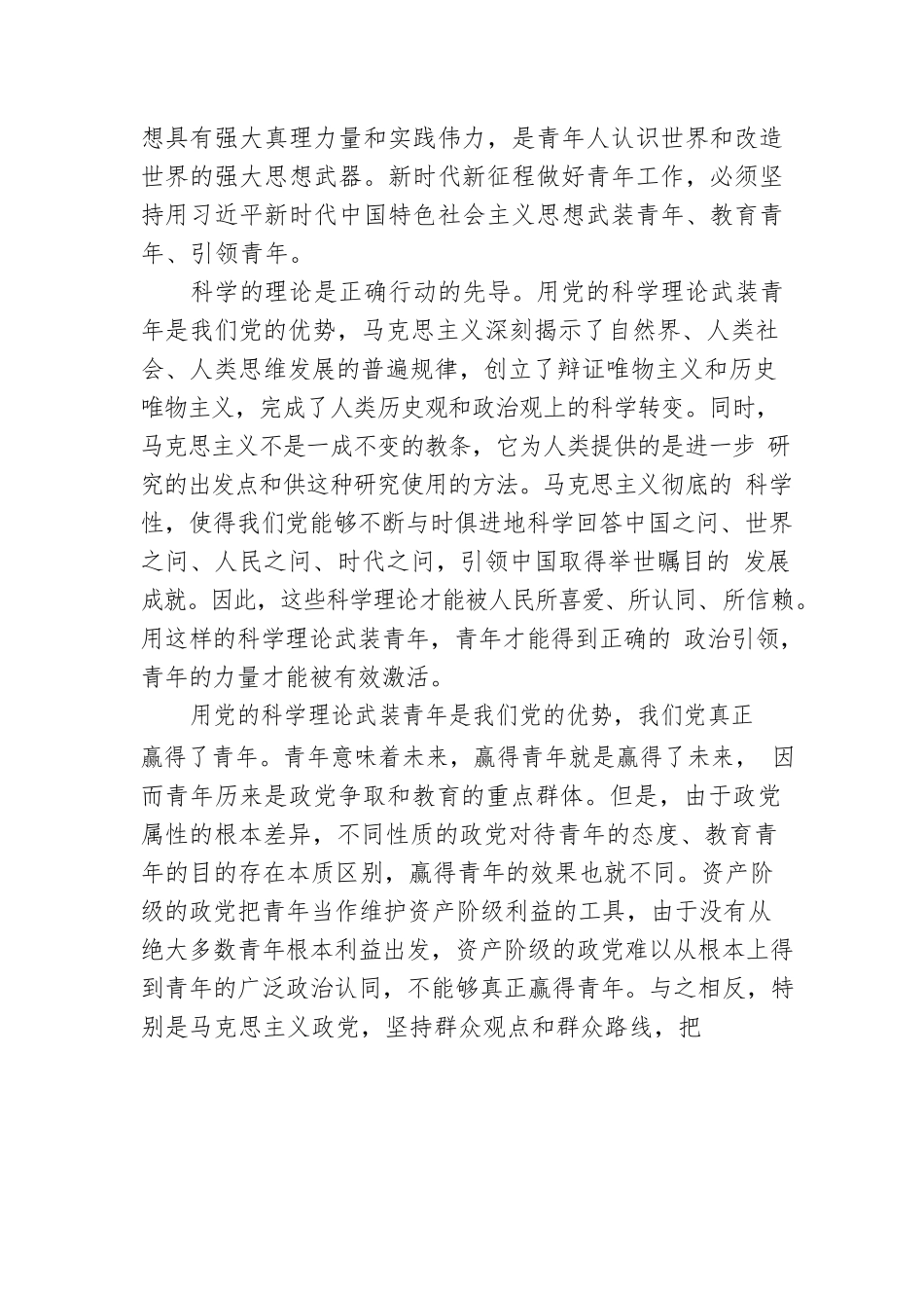 教育主题党课讲稿汇编（3篇）（高校）.docx_第3页