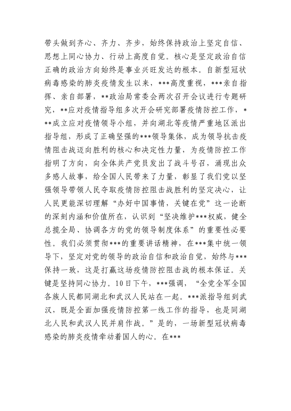 （4篇）高校四个一示范微党课学习心得汇编.docx_第3页