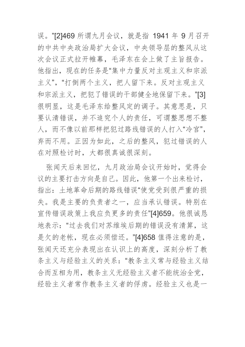 【党课讲稿】延安整风运动与党的第一个历史决议.docx_第3页