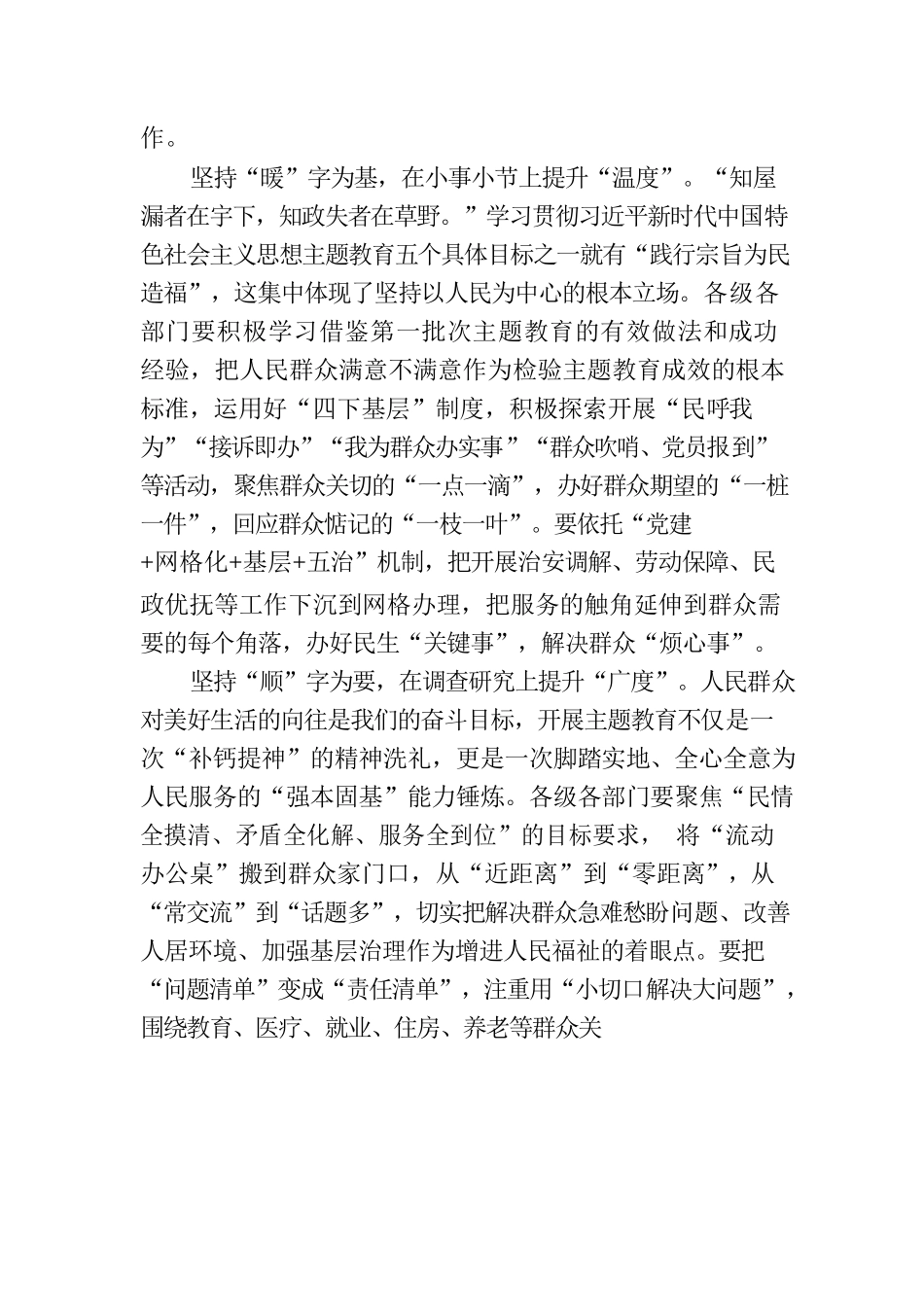 念好“三字诀” 点亮“幸福灯”.docx_第2页