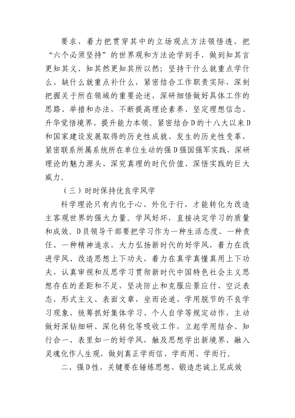 党课：牢牢把握总要求+推动主题教育走深走实.docx_第3页