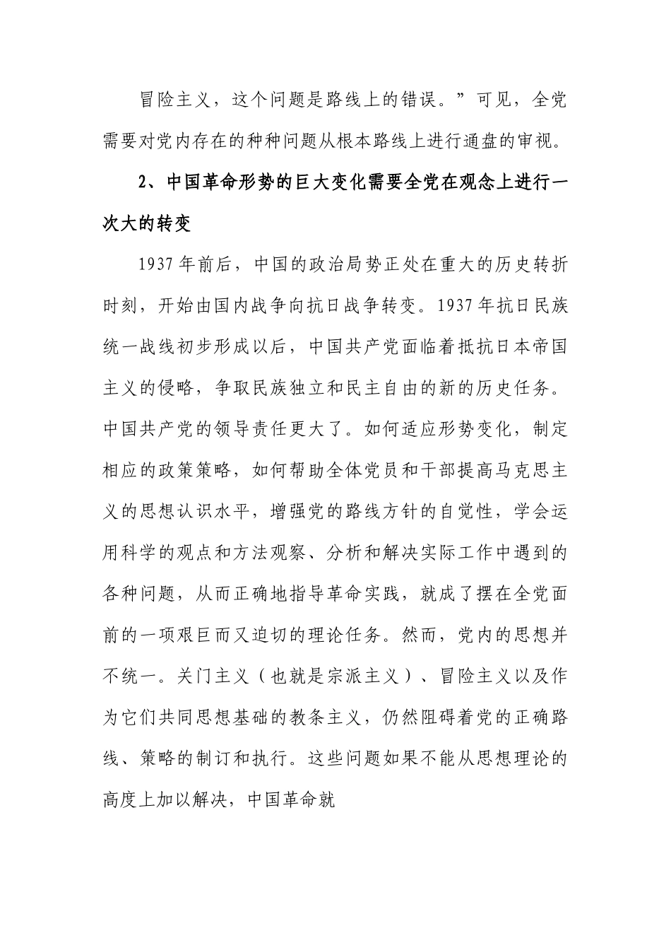 廉政党课讲稿：加强党风廉政建设树立良好干部形象.docx_第2页