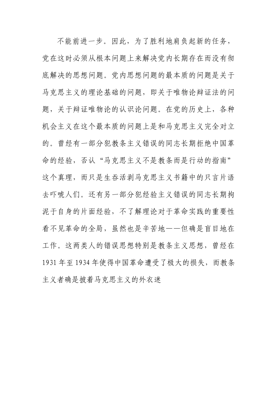 廉政党课讲稿：加强党风廉政建设树立良好干部形象.docx_第3页